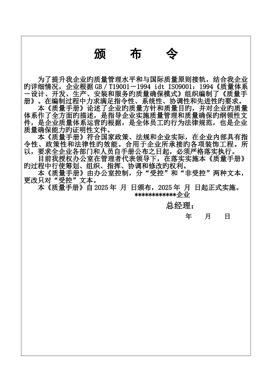 北京创势装饰工程有限公司质量手册-_第2页