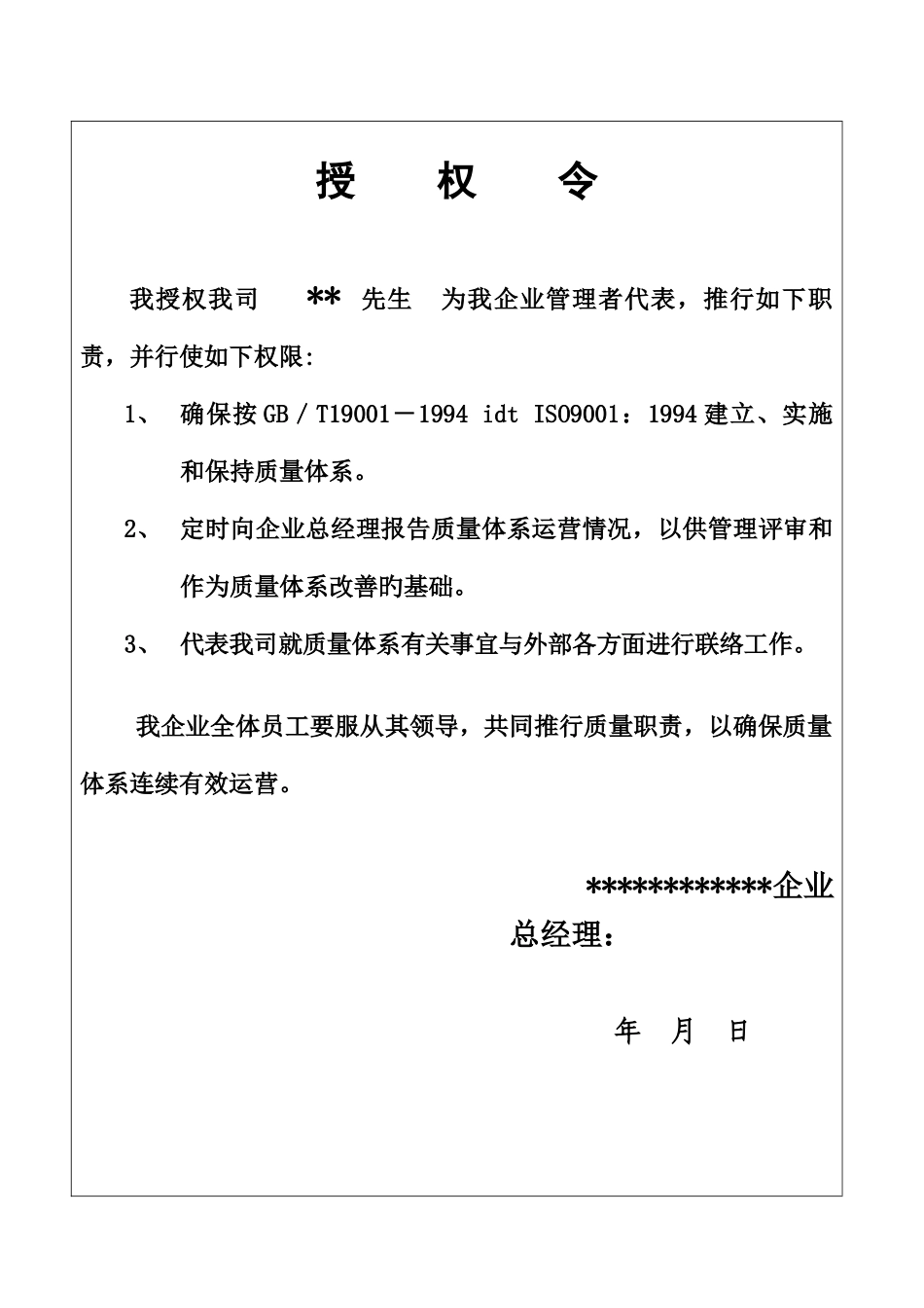 北京创势装饰工程有限公司质量手册-_第3页