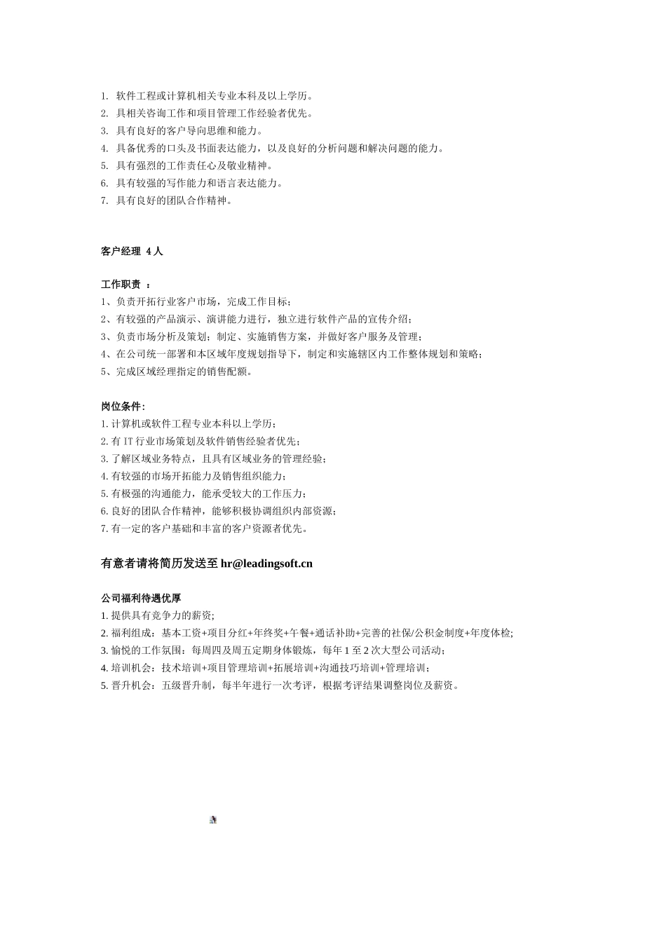 北京力鼎创软科技有限公司是专门从事信息技术开发和服务的软件企业_第2页