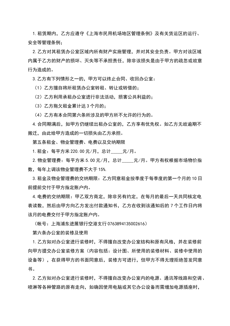 北京办公室出租合同_第2页