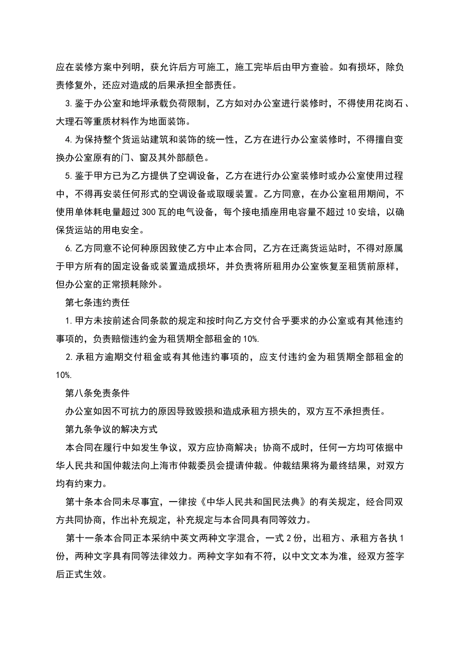 北京办公室出租合同_第3页