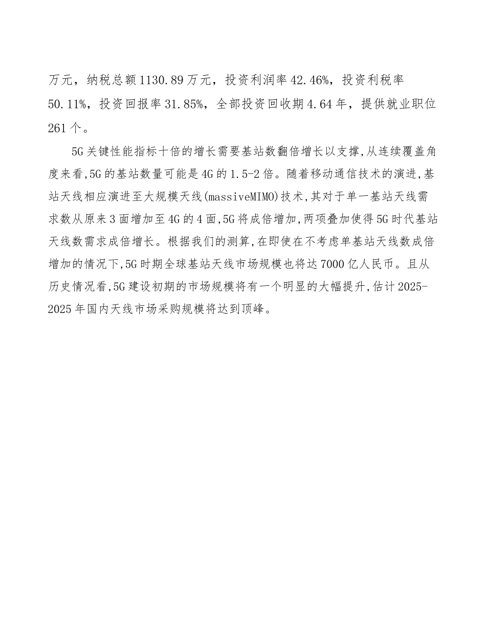 北京关于成立5G通讯设备公司可行性分析报告_第3页