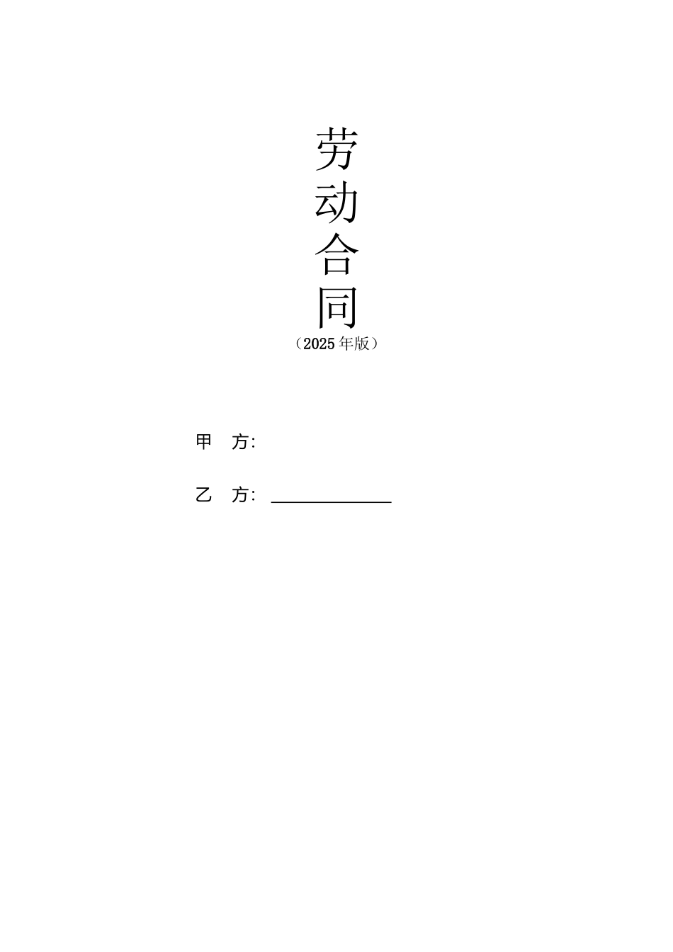 北京劳动合同-专卖店未上保险合同1_第2页