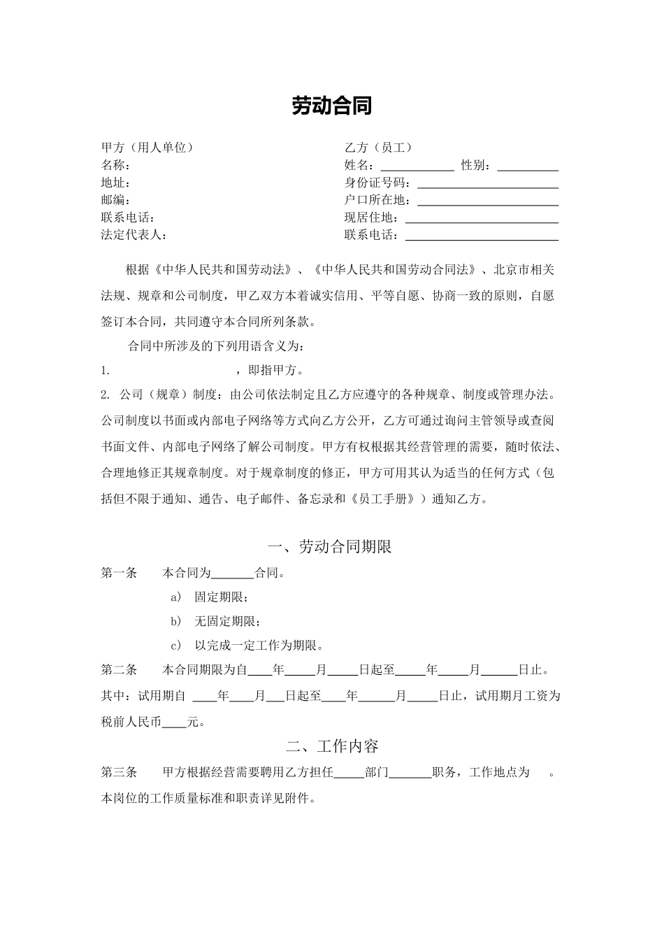 北京劳动合同-专卖店未上保险合同1_第3页