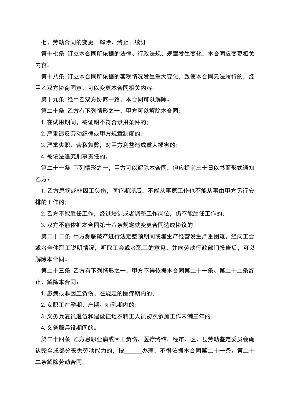 北京劳动协议书_第3页