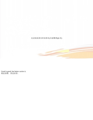 北京医院著名科室排名