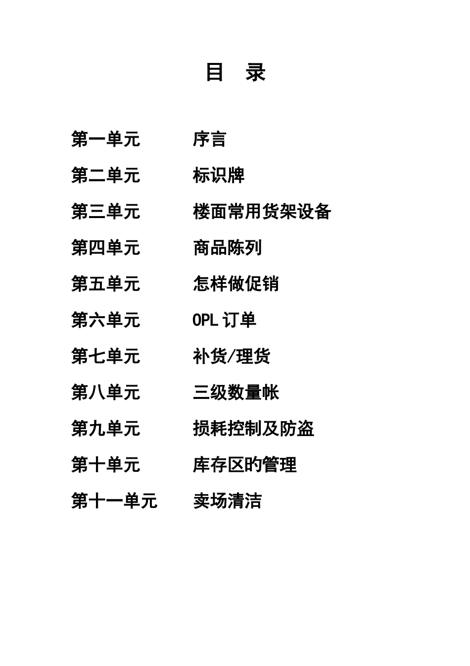 北京华联综合超市公司销售区域手册_第3页