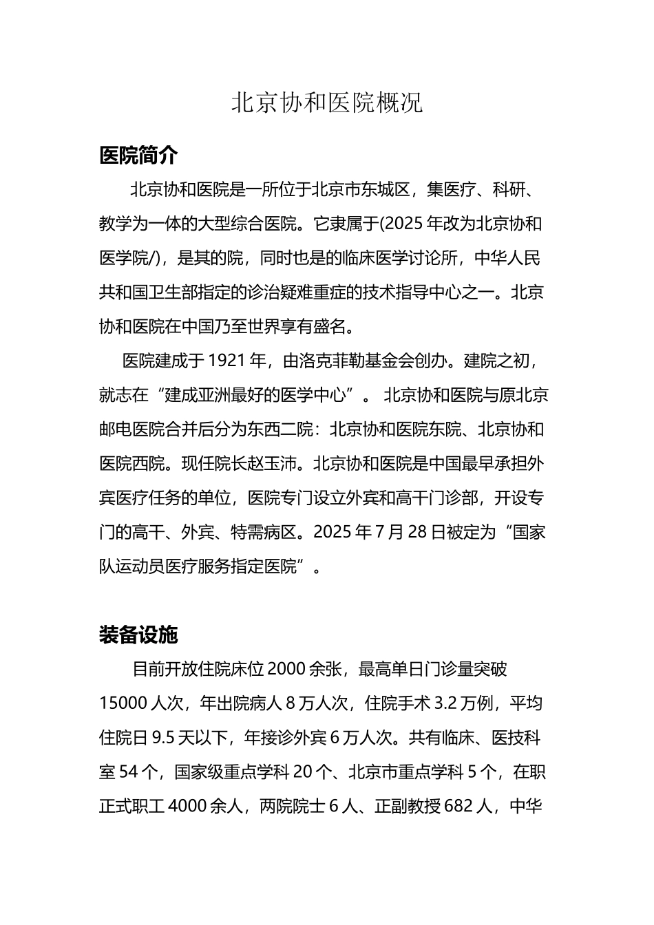 北京协和医院概况_第2页