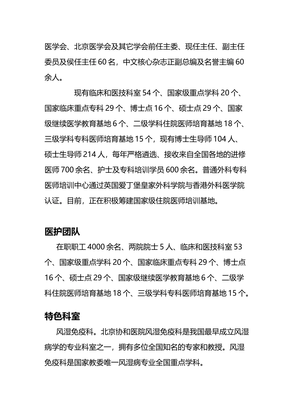 北京协和医院概况_第3页