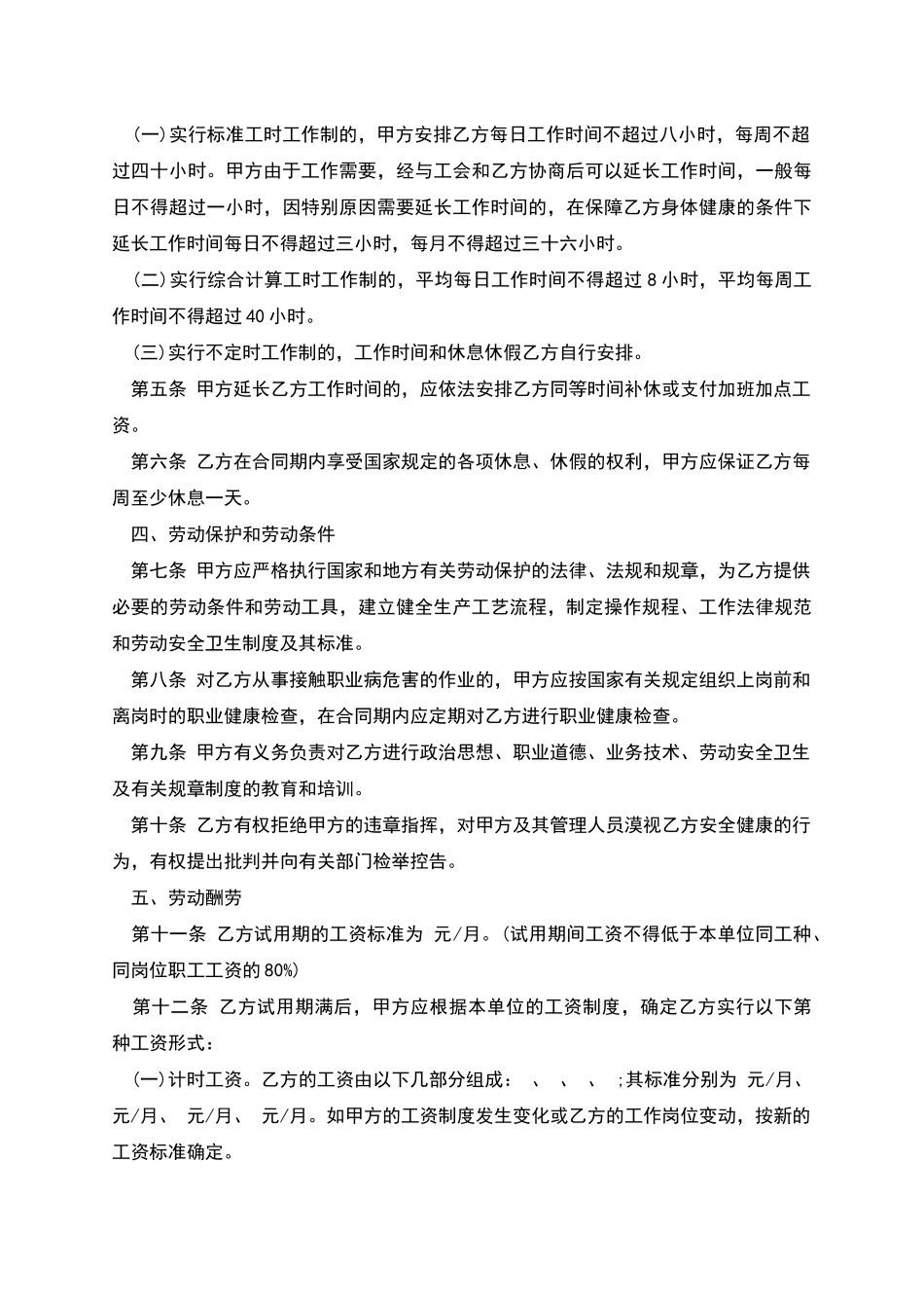 北京单位劳动协议书_第2页