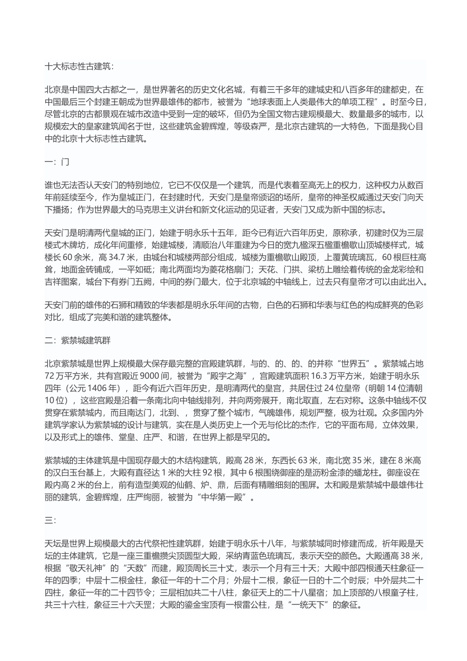 北京十大标志性古建筑_第2页