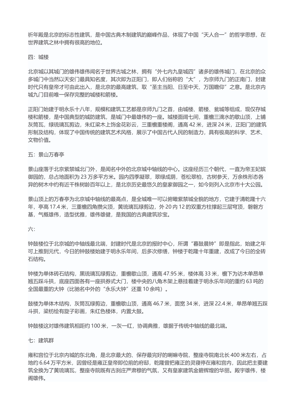 北京十大标志性古建筑_第3页