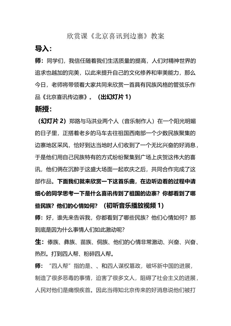 北京喜讯到边寨教案_第2页