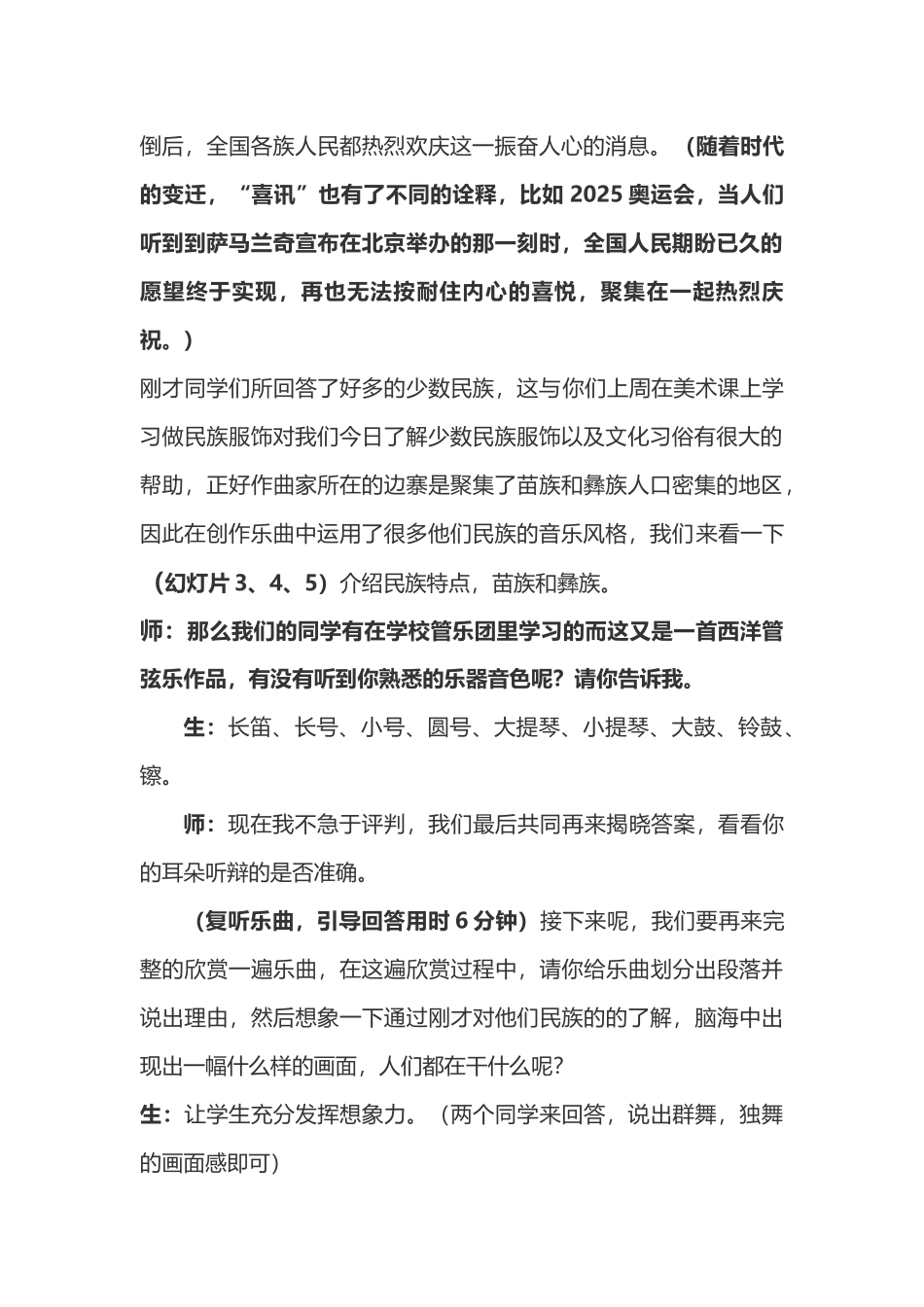 北京喜讯到边寨教案_第3页