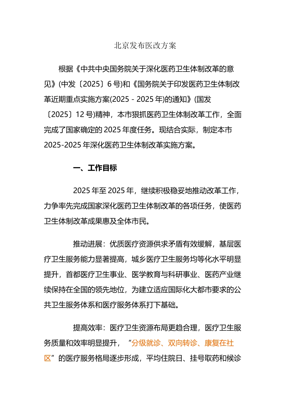 北京发布医改方案_第2页