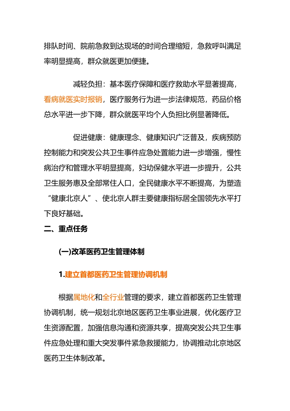 北京发布医改方案_第3页