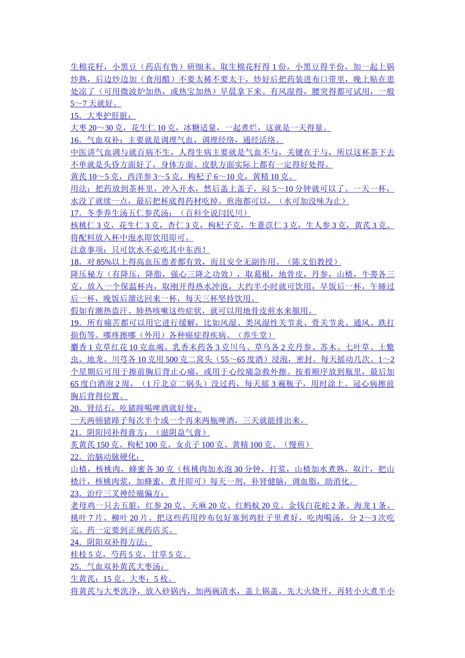 北京卫视养生堂节目名医名方汇总汇总_第2页