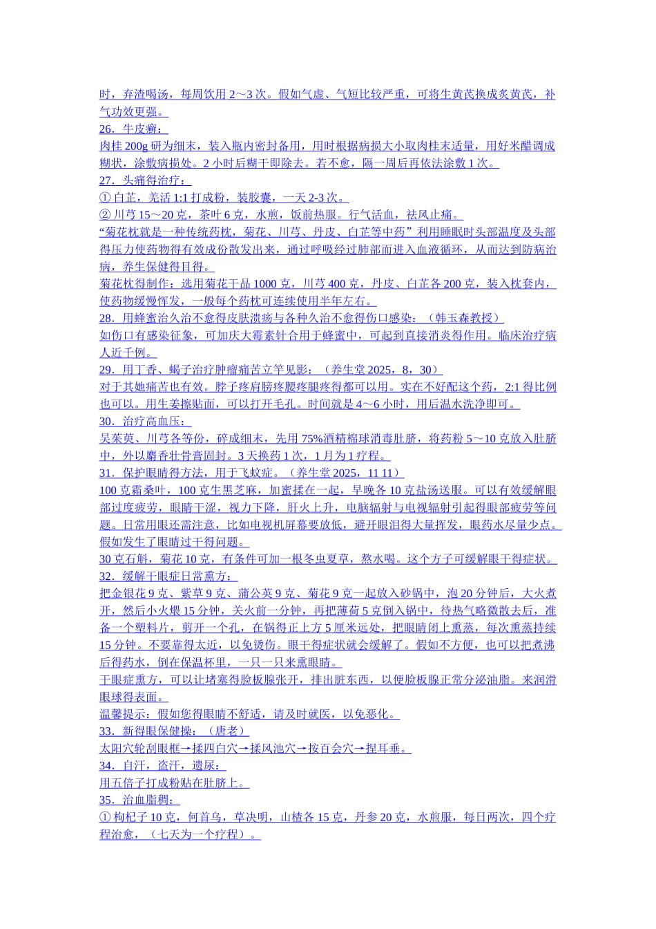 北京卫视养生堂节目名医名方汇总汇总_第3页