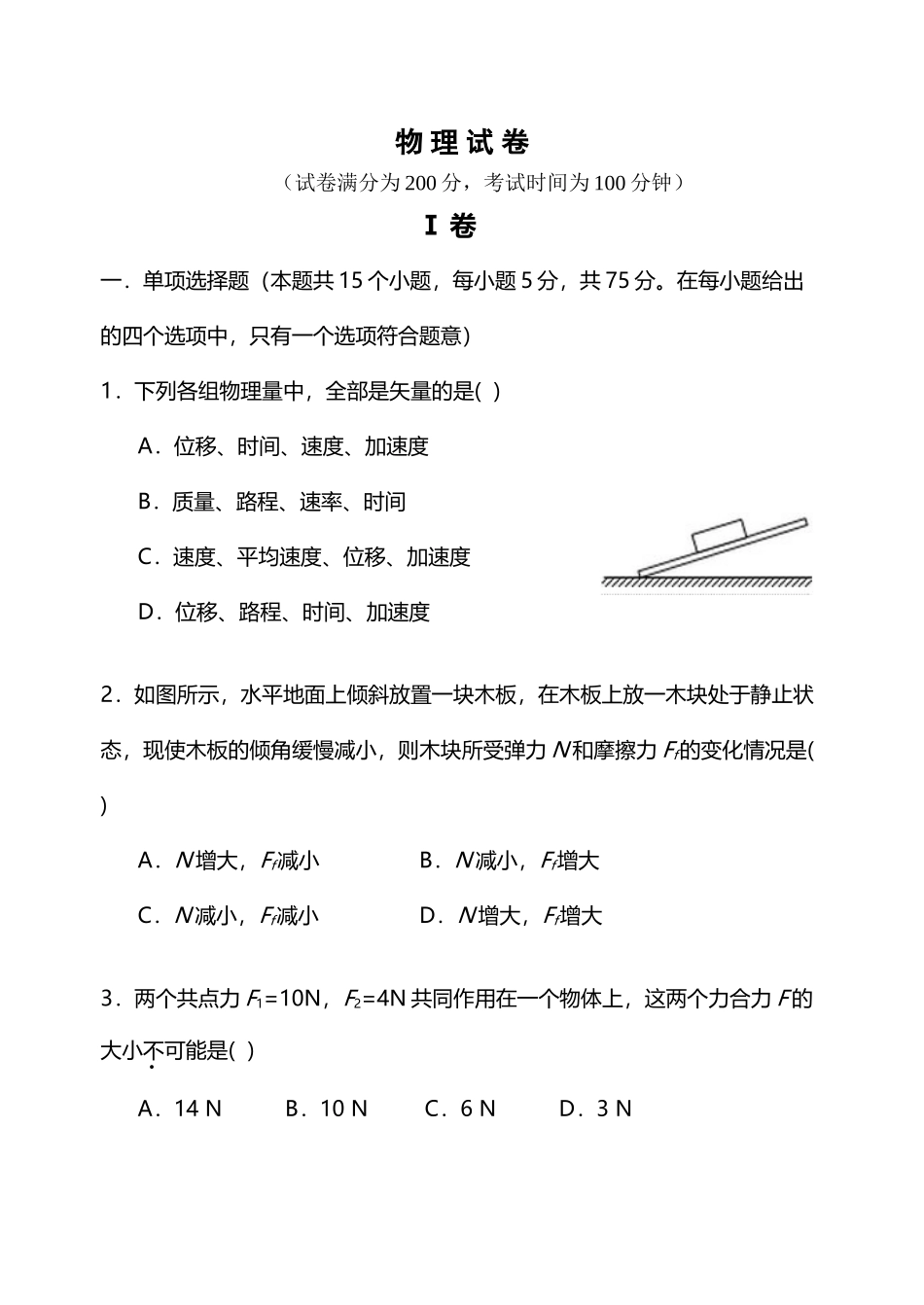 北京四中物理试卷2025.1_第2页