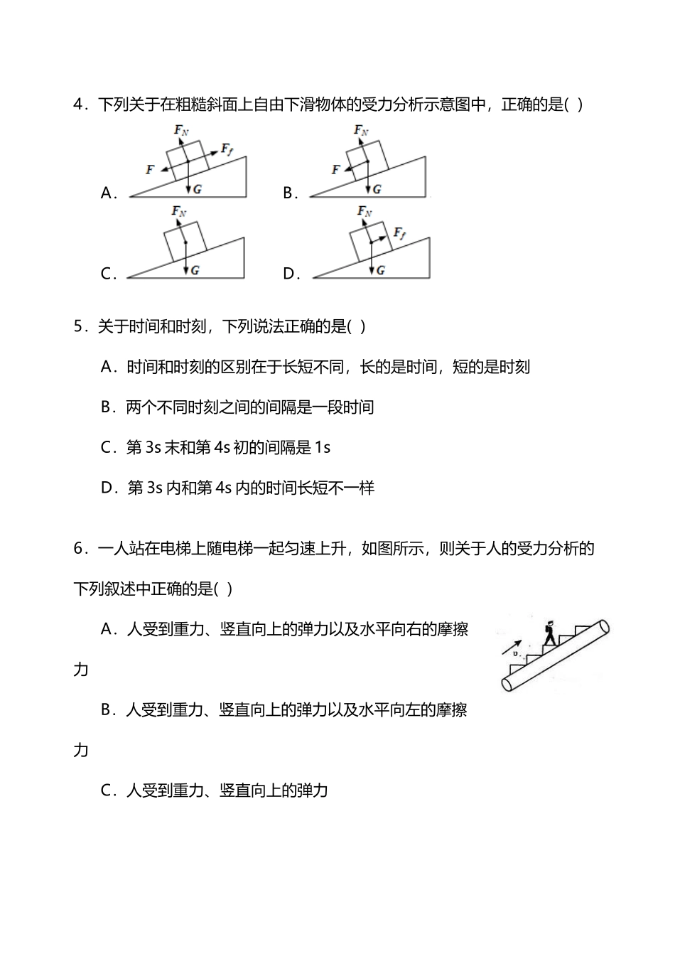 北京四中物理试卷2025.1_第3页