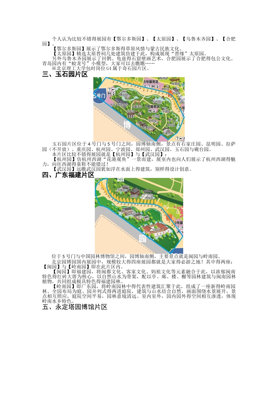 北京园博园景点推荐_第2页