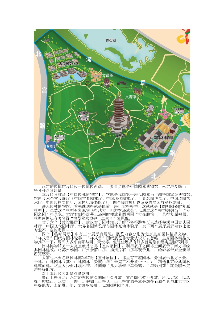 北京园博园景点推荐_第3页