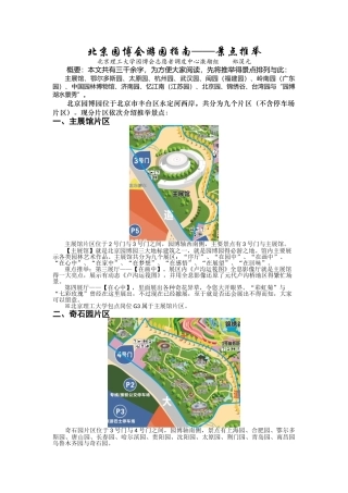 北京园博园景点推荐