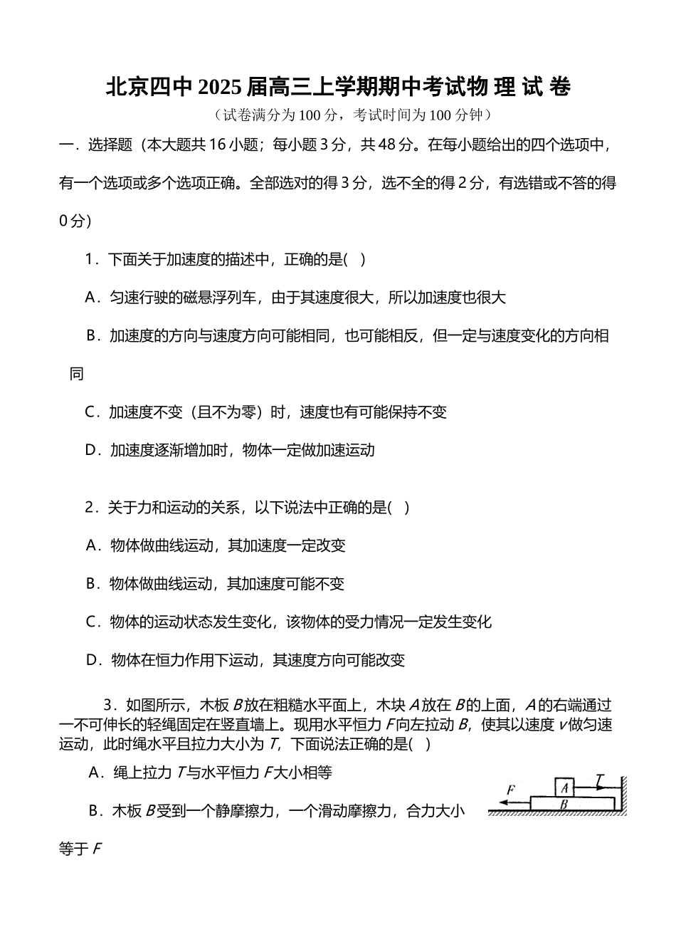 北京四中2025届高三上学期期中考试物理试卷_第2页