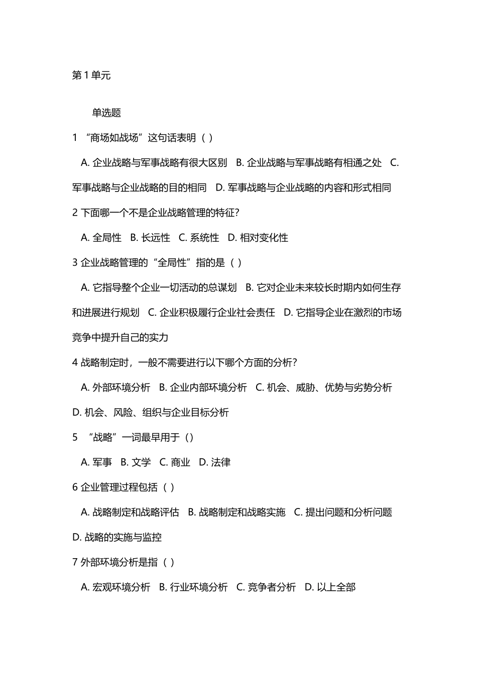 北京外国语12秋战略管理作业第1-8单元答案_第2页