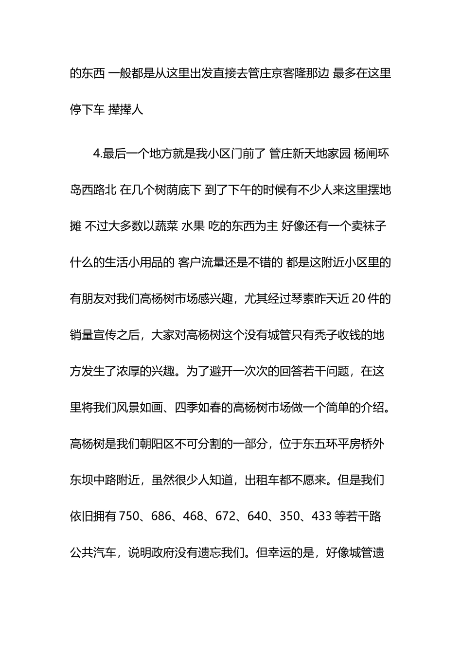 北京地摊地点汇总_第3页