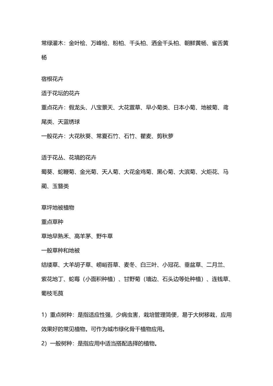 北京地区绿化常用园林植物种类一览表_第3页