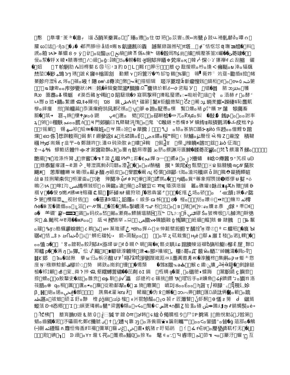 北京外来人口租赁合同范本_第1页