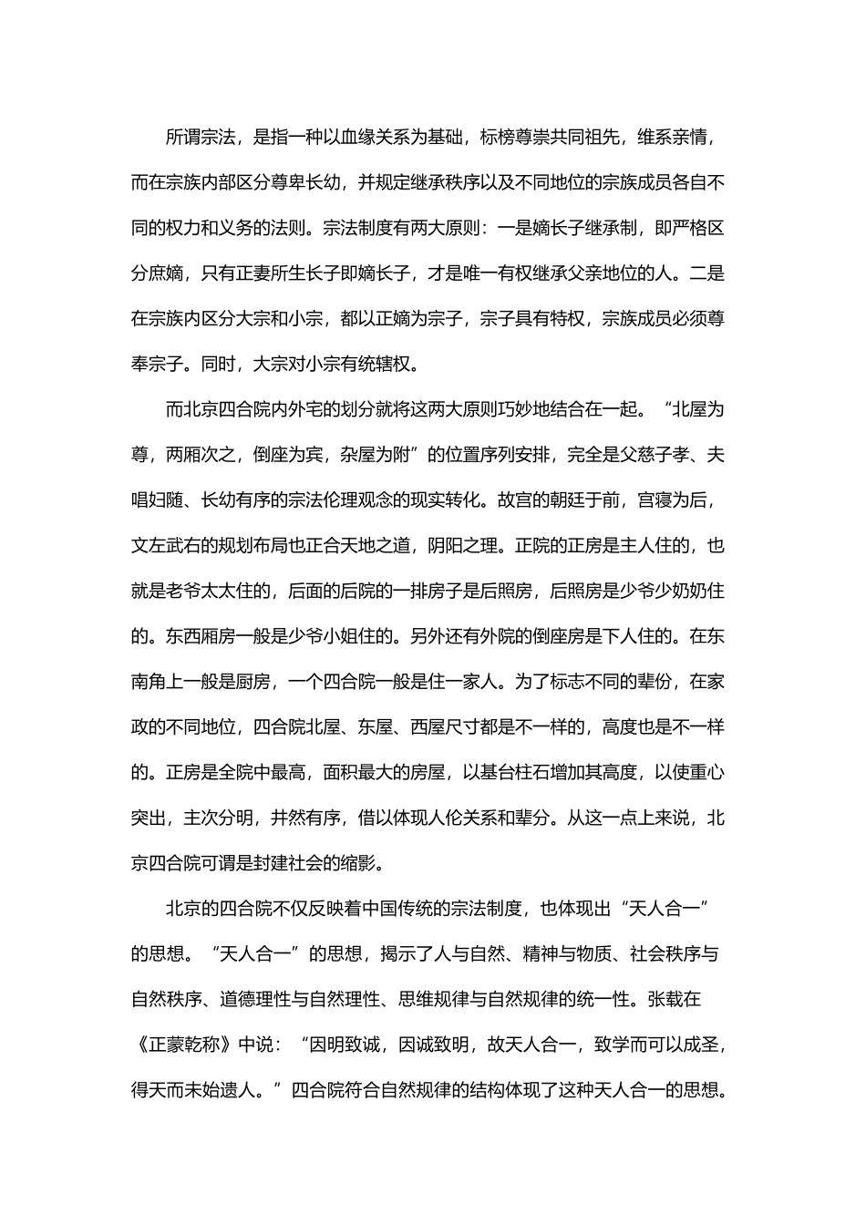 北京四合院的特点及文化内涵_第3页