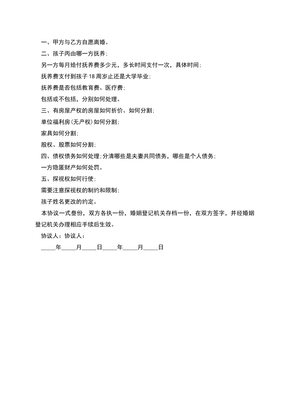 北京地区离婚协议书_第3页