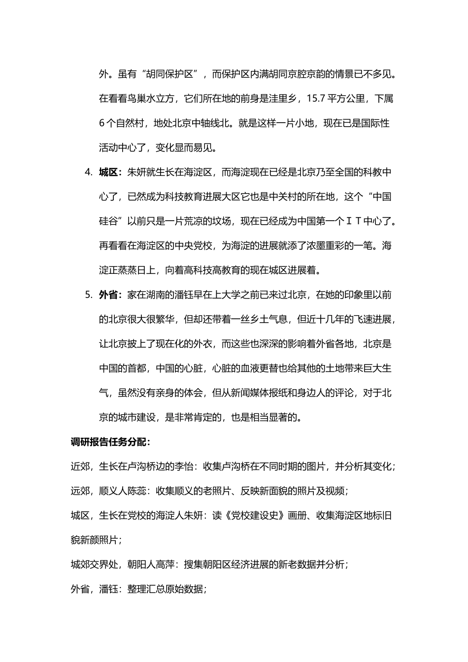 北京城市变迁专题调研总结_第3页