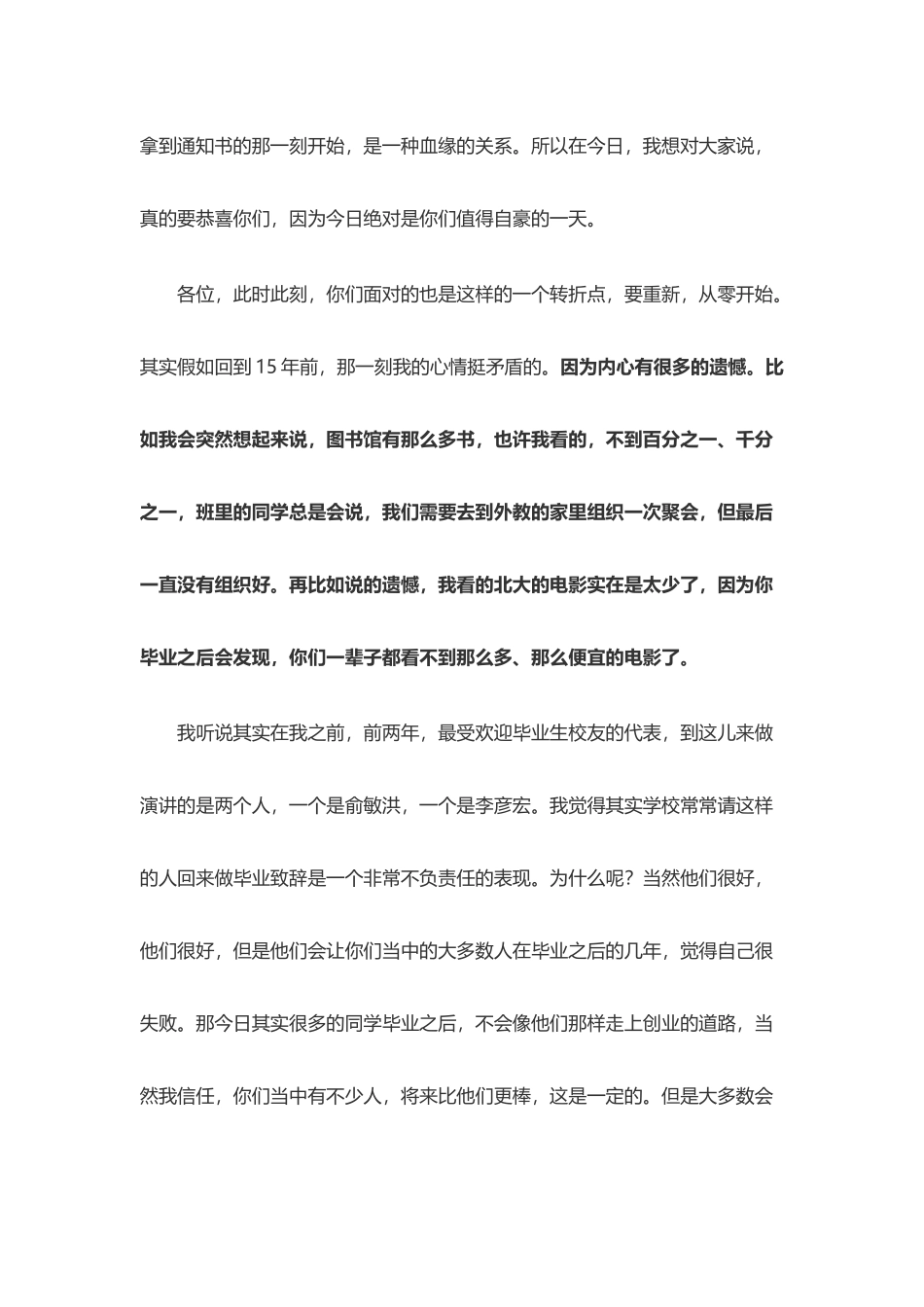 北京大学2025年本科生毕业典礼张泉灵发言稿_第3页