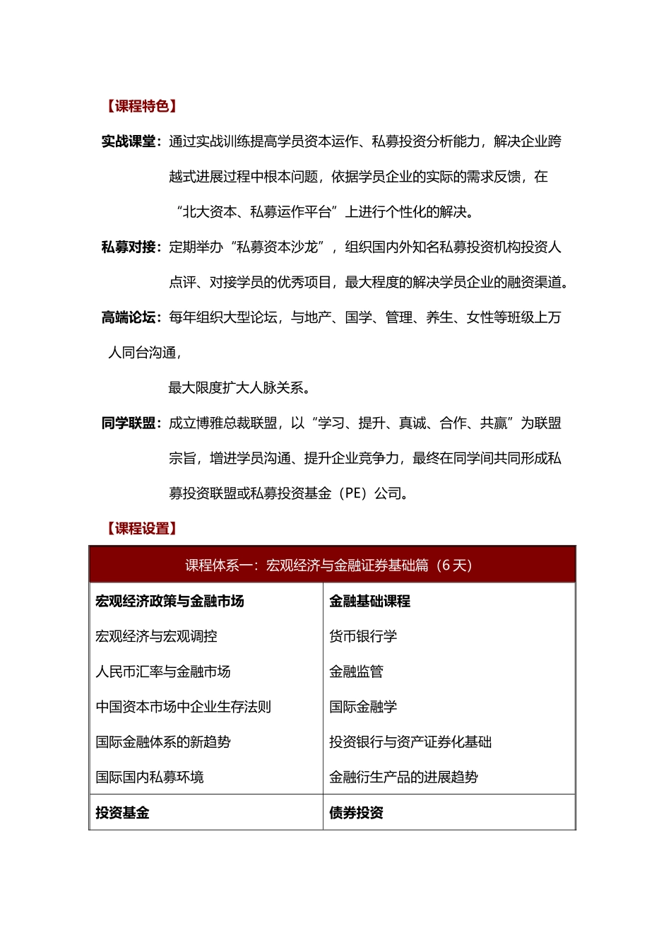 北京大学实战型私募股权投资与资本运营董事长研修班_第3页