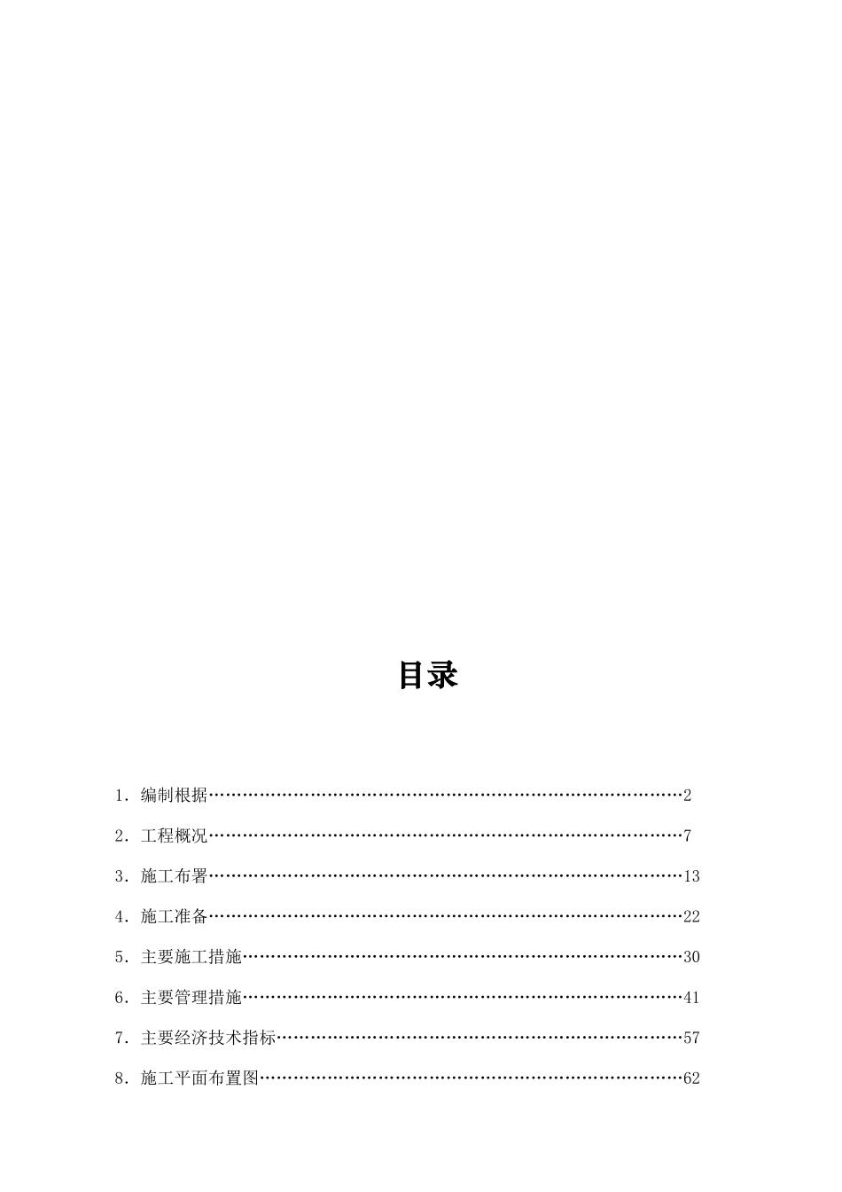 北京大厦施工组织设计_第2页