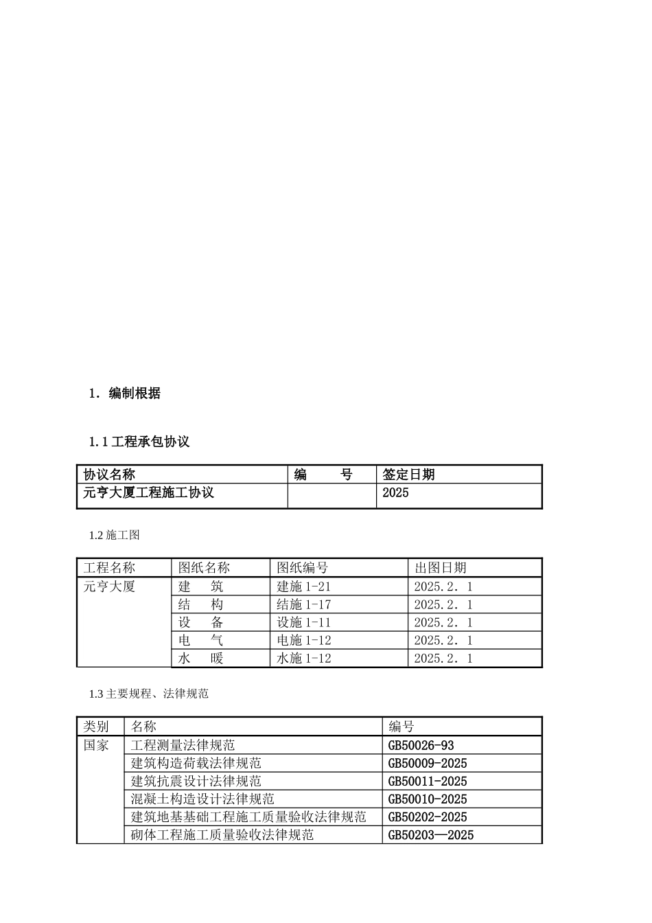 北京大厦施工组织设计_第3页