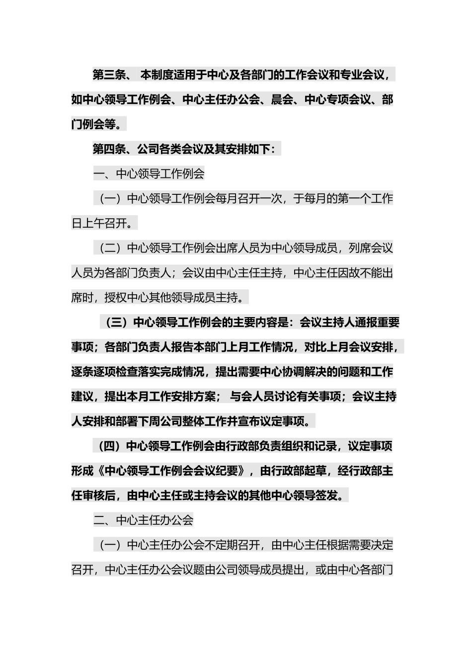 北京大学汇丰商学院实战家郑州教学中心会议制度_第3页