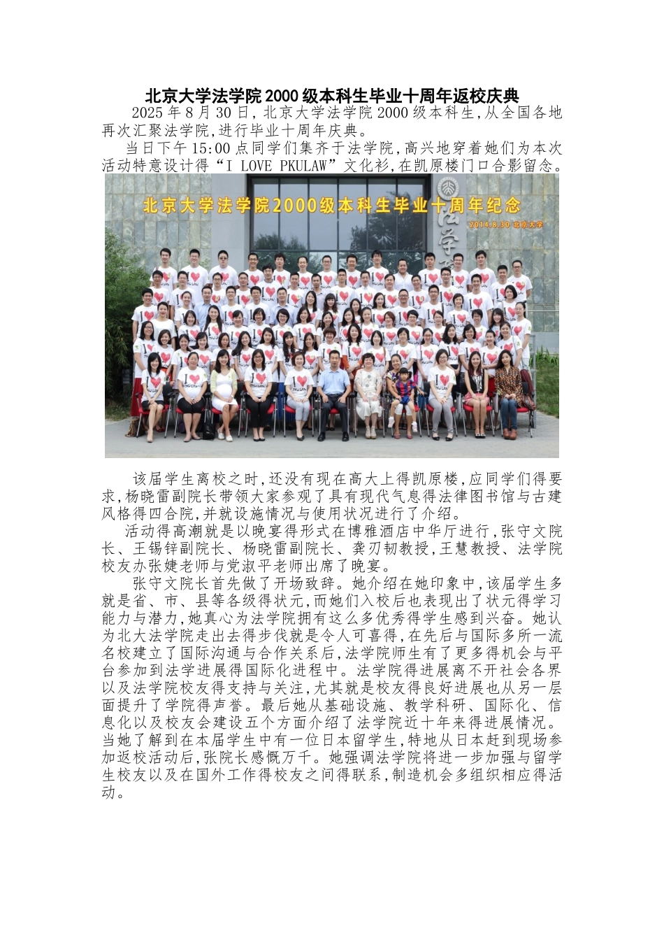 北京大学法学院级本科生返校庆典_第1页