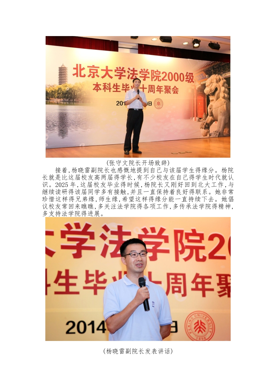北京大学法学院级本科生返校庆典_第2页