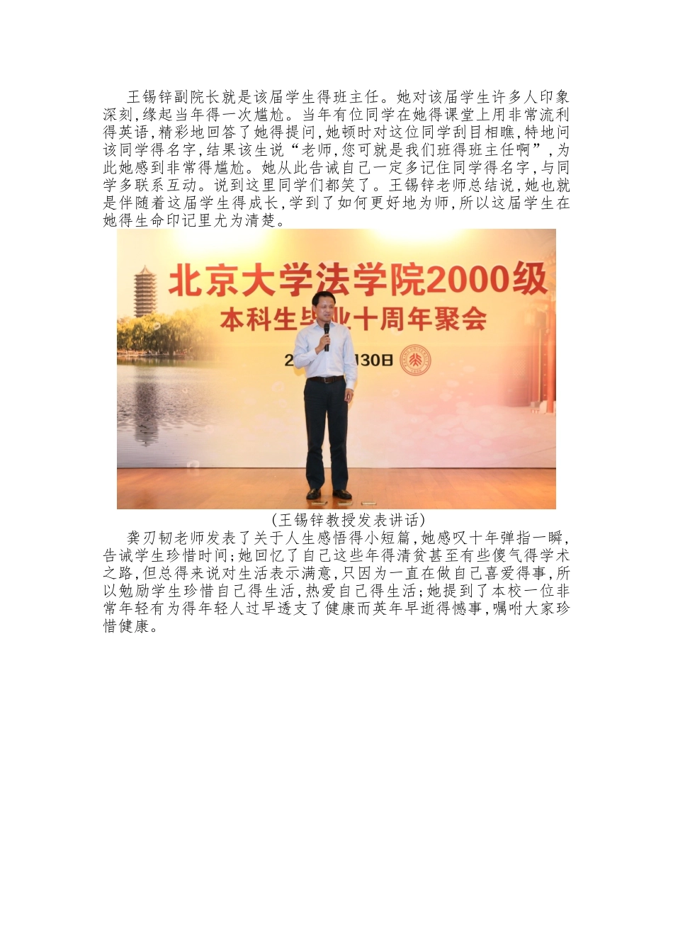 北京大学法学院级本科生返校庆典_第3页