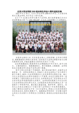 北京大学法学院级本科生返校庆典