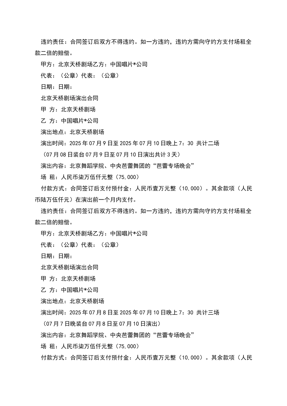 北京大学百年讲堂演出合同_第2页