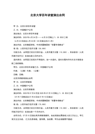 北京大学百年讲堂演出合同