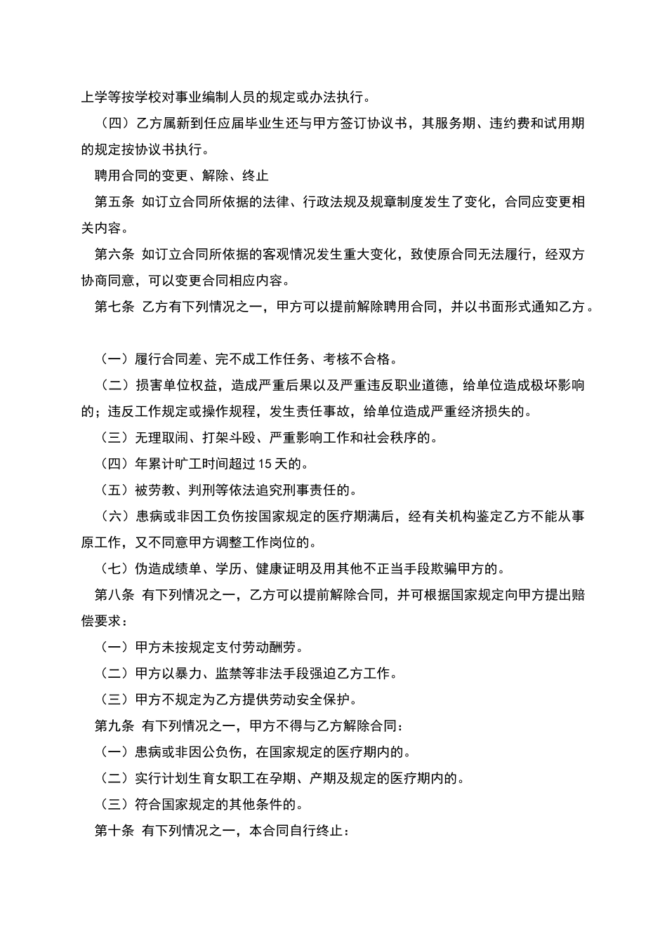 北京大学聘用合同书_第2页