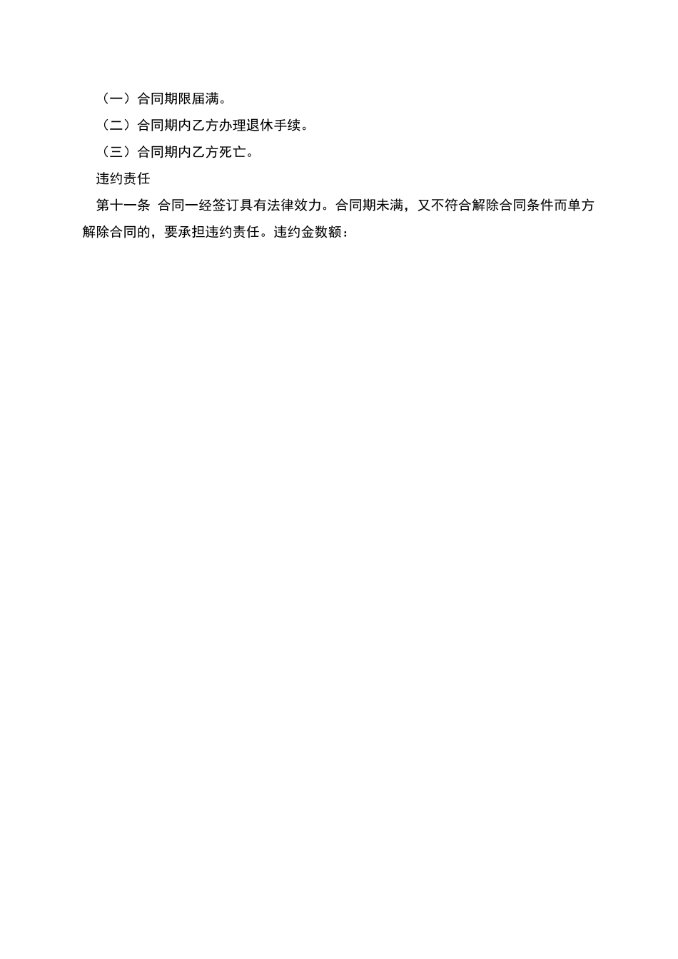 北京大学聘用合同书_第3页