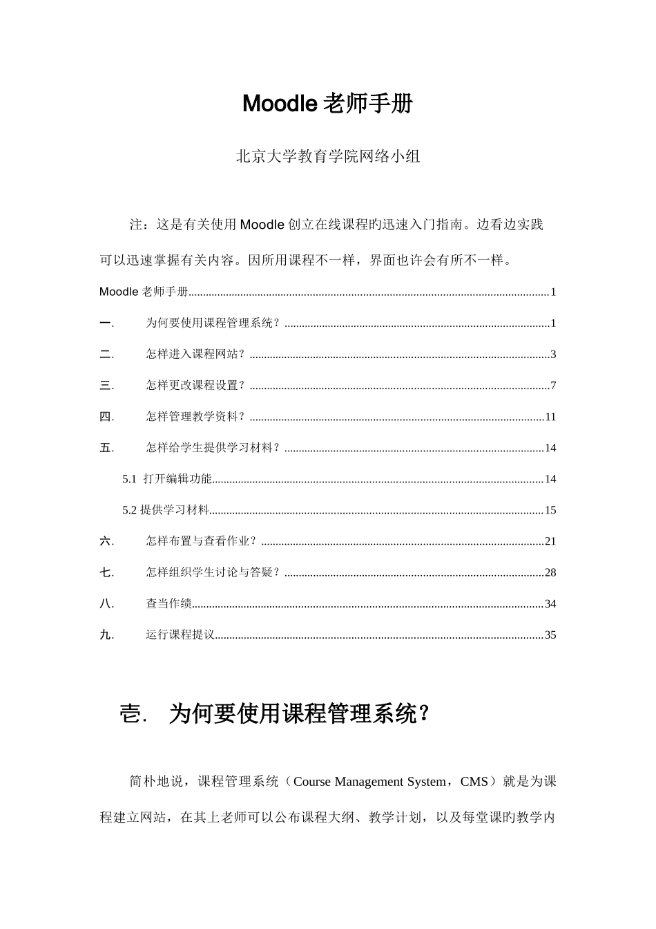 北京大学教育学院Moodle教师手册_第1页