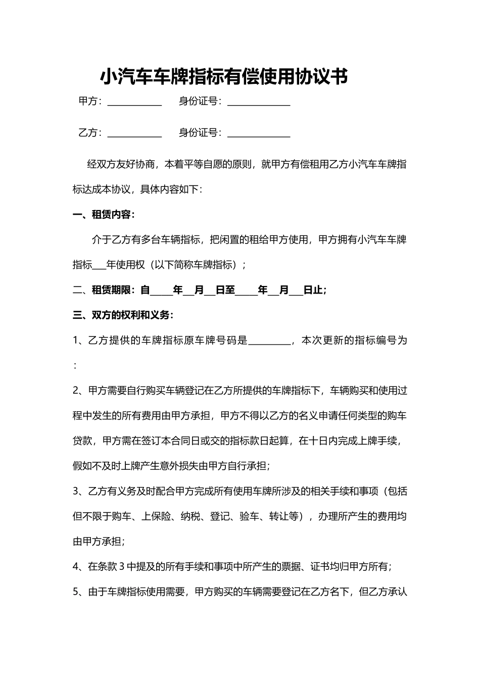 北京小客车指标租赁协议最新版_第2页